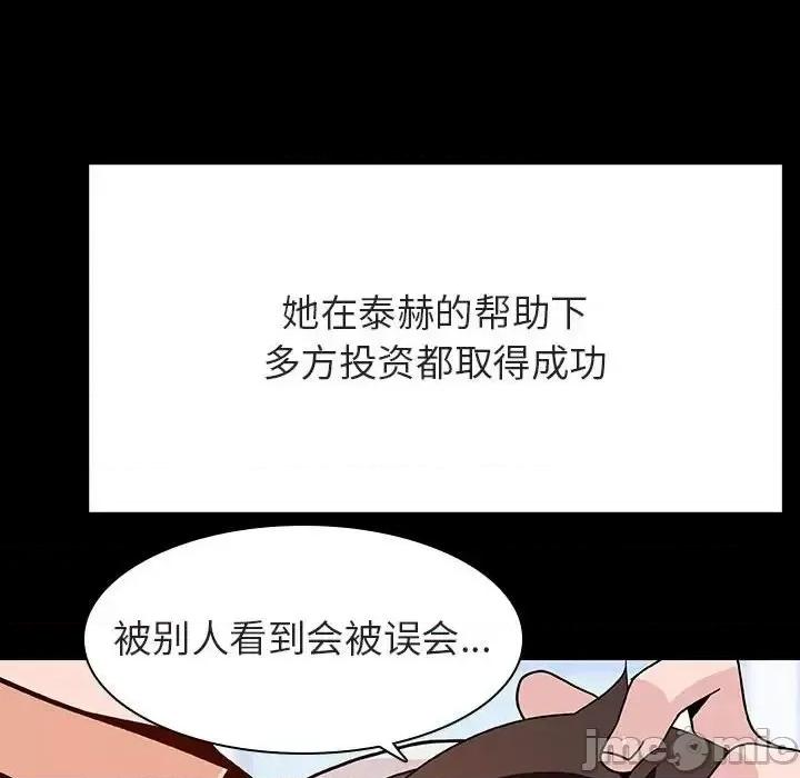 上司的密约 与上司的密约第 57 话 第165页