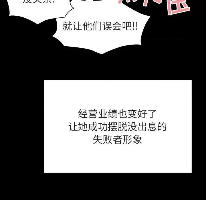 上司的密约 与上司的密约第 57 话 第167页