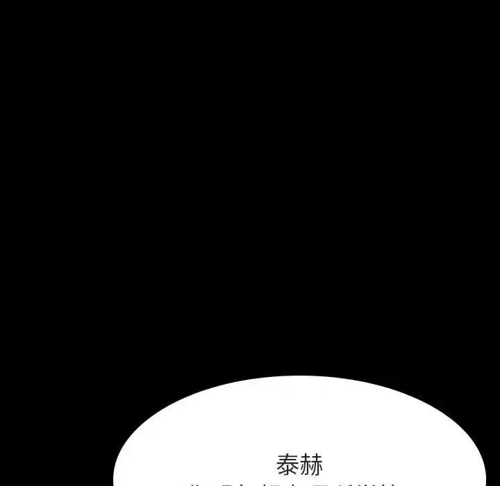 上司的密约 与上司的密约第 57 话 第174页