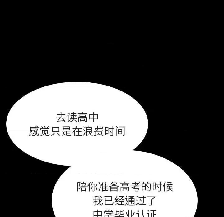 上司的密约 与上司的密约第 57 话 第179页