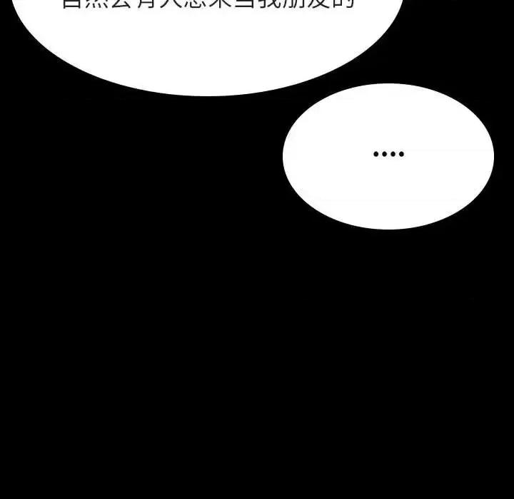 上司的密约 与上司的密约第 57 话 第186页