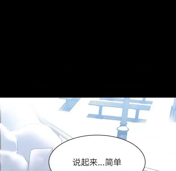 上司的密约 与上司的密约第 57 话 第199页