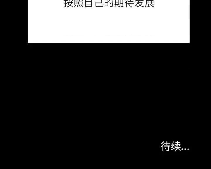 上司的密约 与上司的密约第 57 话 第213页