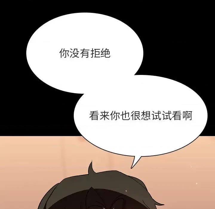 上司的密约 与上司的密约第 58 话 第176页