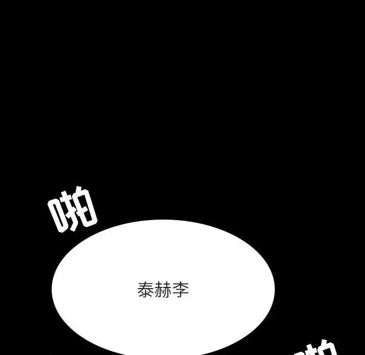 上司的密约 与上司的密约第 59 话 第9页