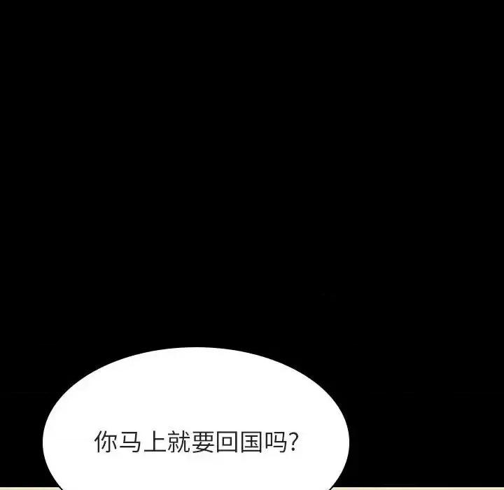 上司的密约 与上司的密约第 59 话 第18页
