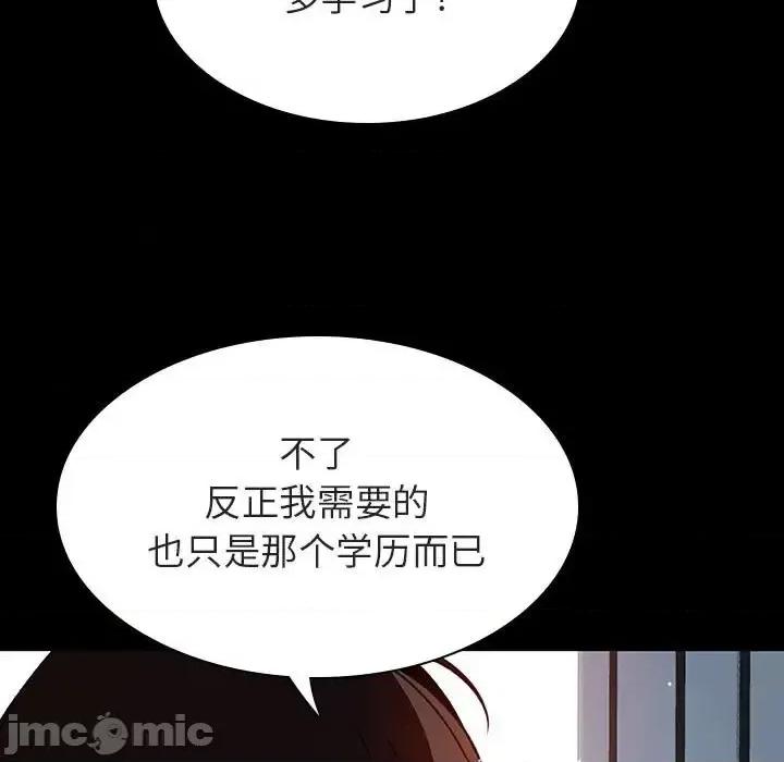 上司的密约 与上司的密约第 59 话 第20页
