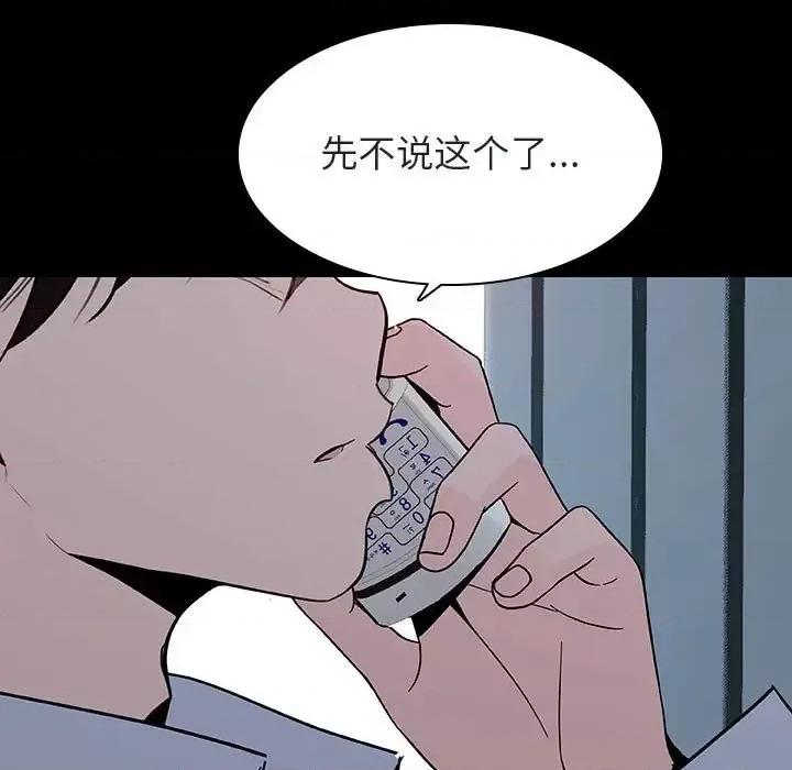 上司的密约 与上司的密约第 59 话 第23页