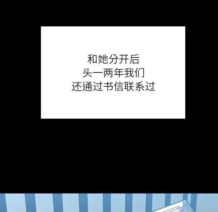 上司的密约 与上司的密约第 59 话 第29页