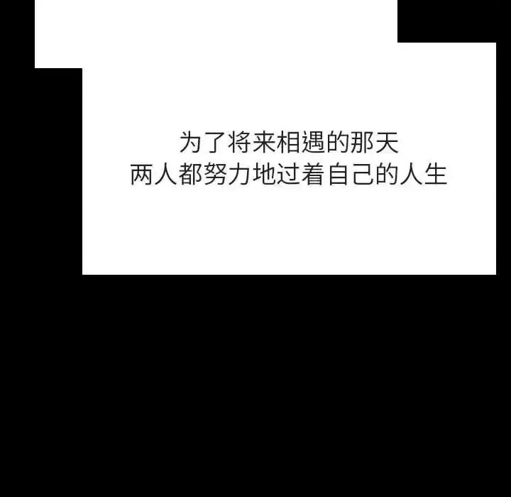 上司的密约 与上司的密约第 59 话 第31页