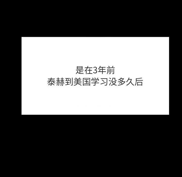 上司的密约 与上司的密约第 59 话 第33页