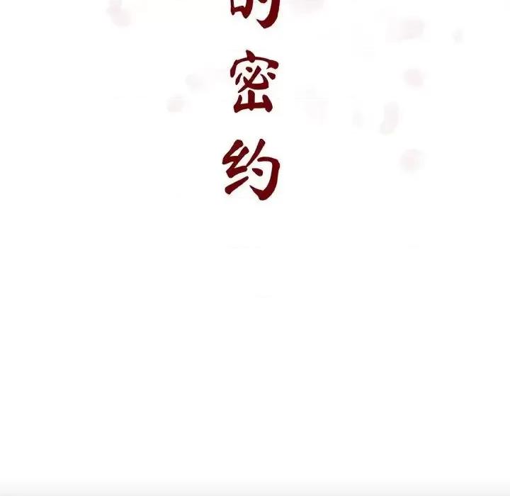 上司的密约 与上司的密约第 59 话 第42页