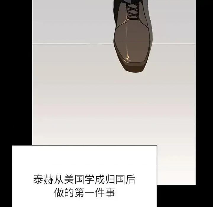 上司的密约 与上司的密约第 59 话 第47页