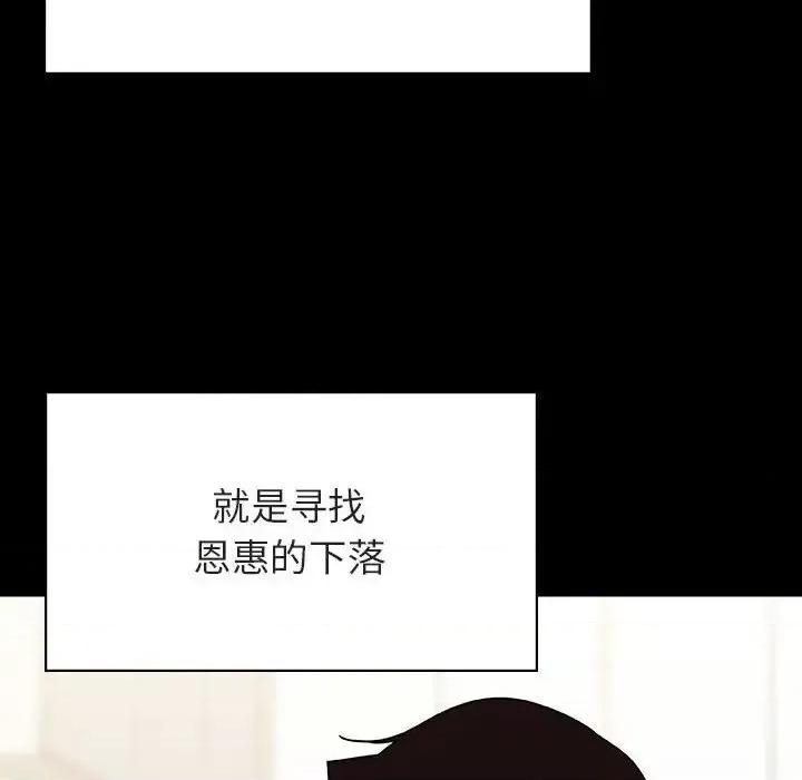 上司的密约 与上司的密约第 59 话 第48页