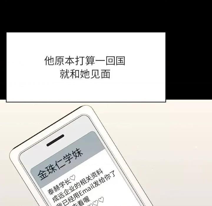 上司的密约 与上司的密约第 59 话 第51页