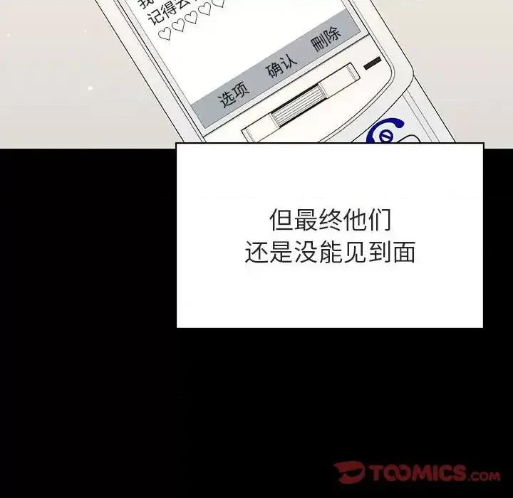 上司的密约 与上司的密约第 59 话 第52页