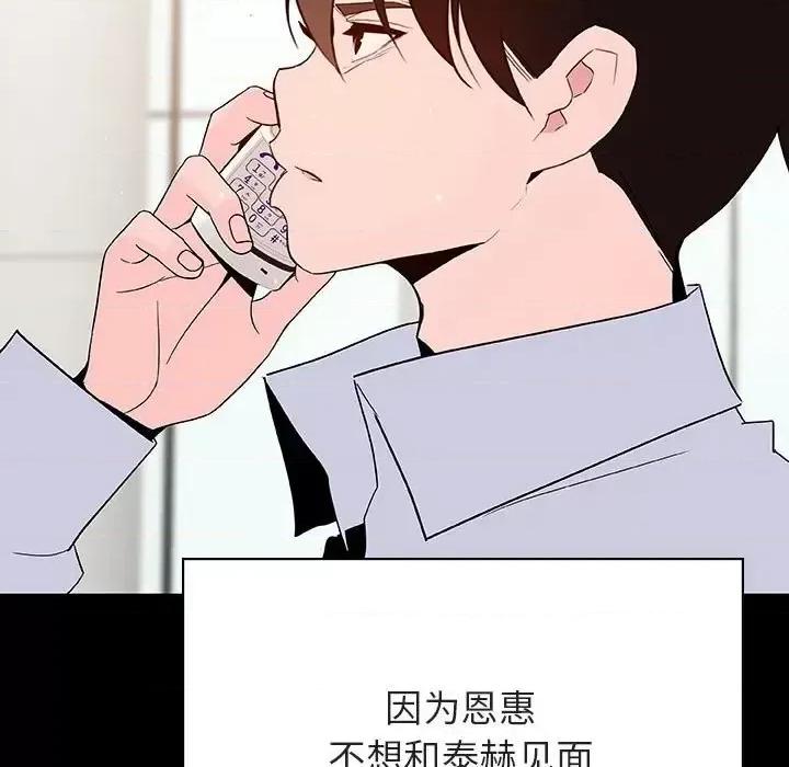 上司的密约 与上司的密约第 59 话 第54页