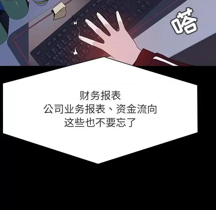 上司的密约 与上司的密约第 59 话 第57页