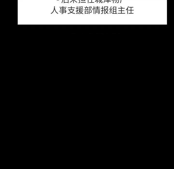 上司的密约 与上司的密约第 59 话 第61页