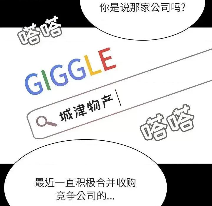 上司的密约 与上司的密约第 59 话 第63页