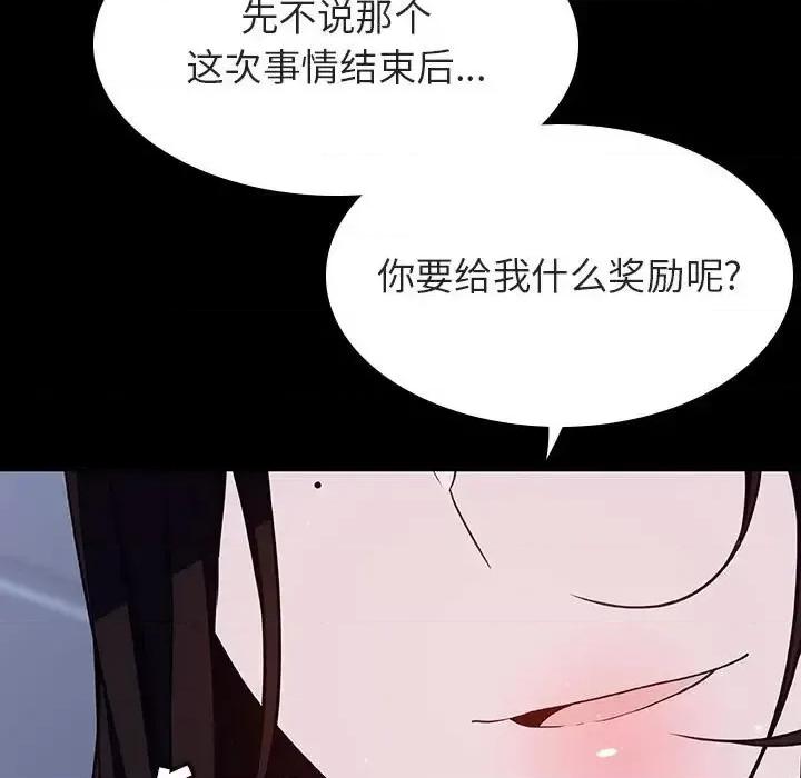 上司的密约 与上司的密约第 59 话 第69页