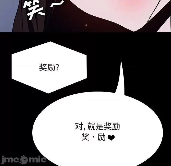 上司的密约 与上司的密约第 59 话 第70页