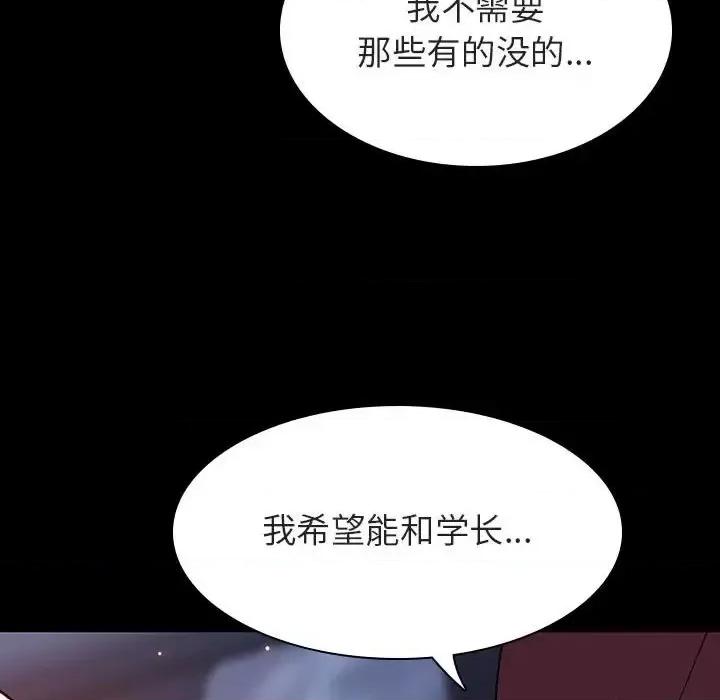 上司的密约 与上司的密约第 59 话 第74页