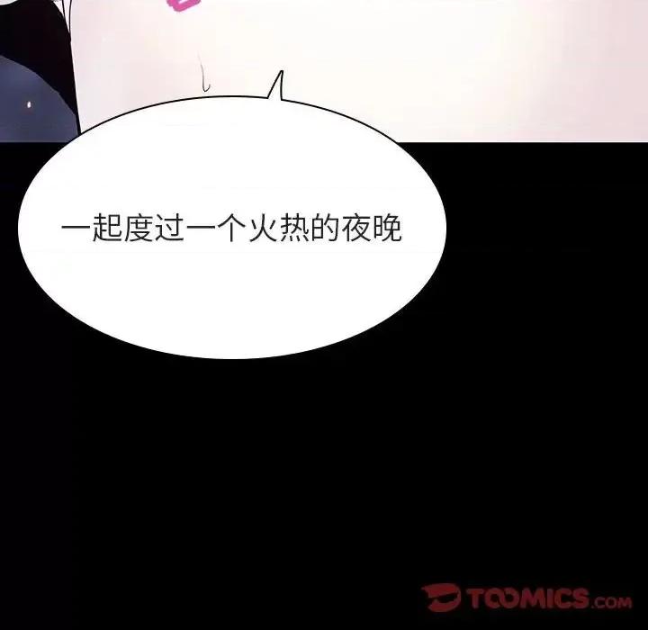 上司的密约 与上司的密约第 59 话 第76页
