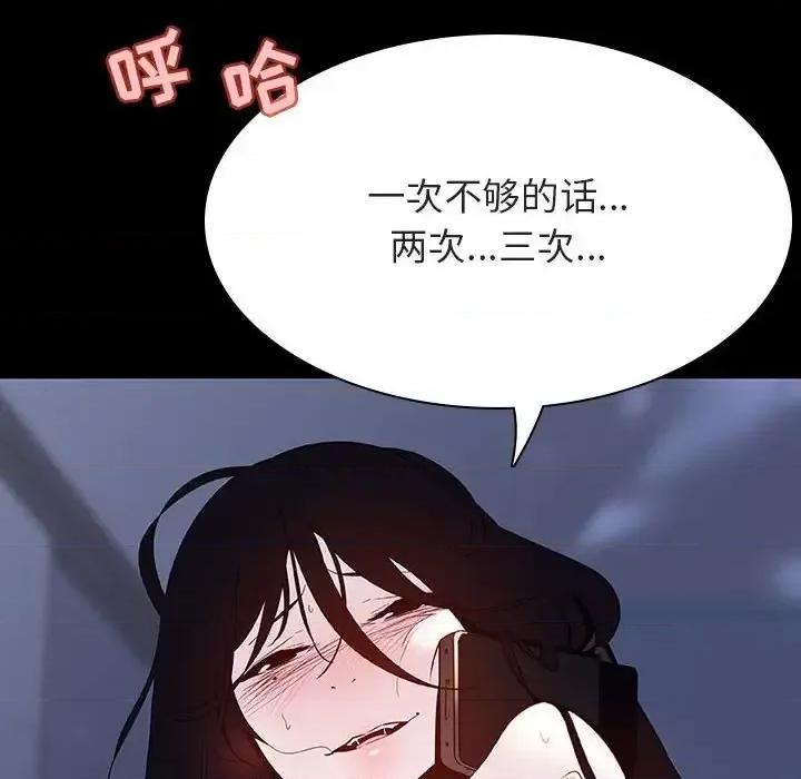 上司的密约 与上司的密约第 59 话 第77页