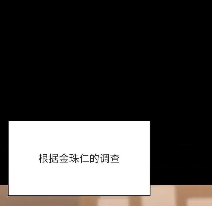 上司的密约 与上司的密约第 59 话 第86页