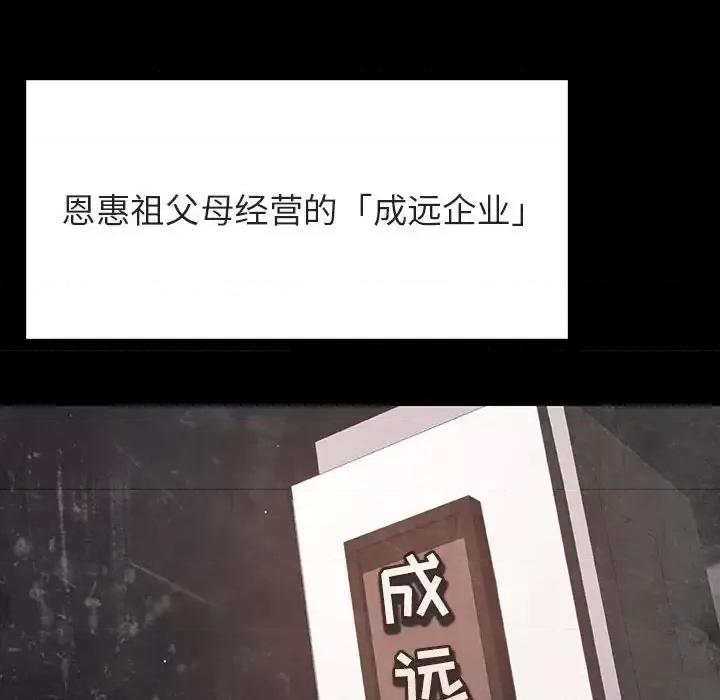 上司的密约 与上司的密约第 59 话 第89页