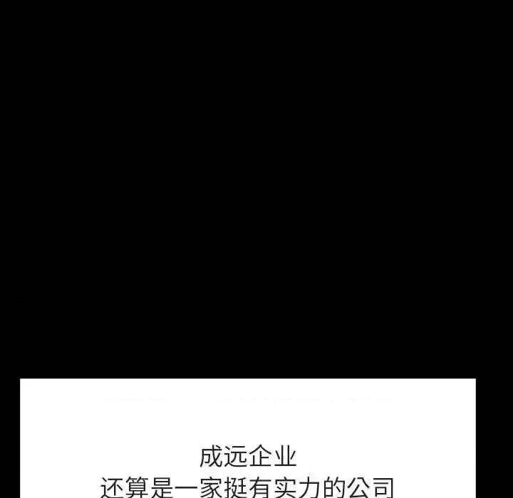 上司的密约 与上司的密约第 59 话 第91页