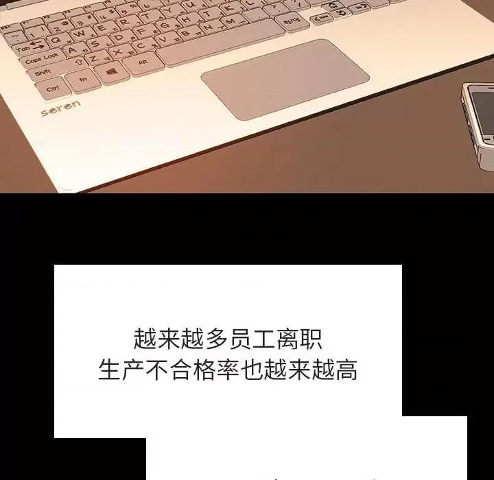 上司的密约 与上司的密约第 59 话 第93页