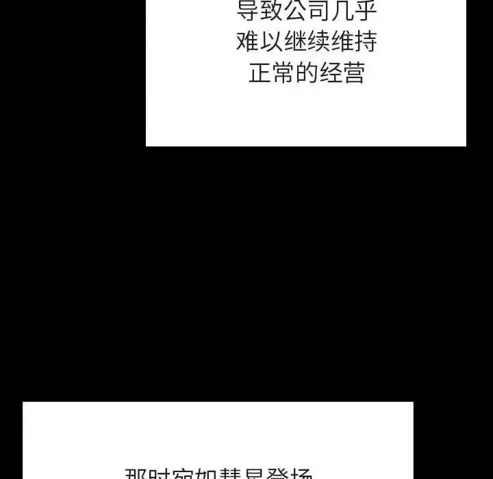 上司的密约 与上司的密约第 59 话 第94页