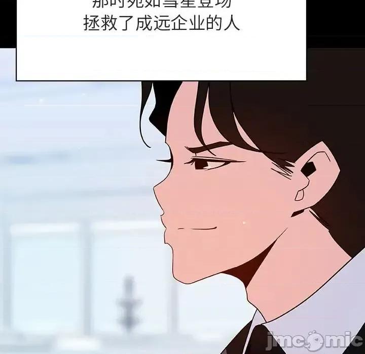 上司的密约 与上司的密约第 59 话 第95页