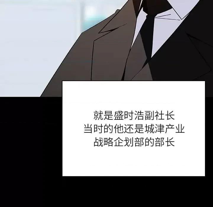 上司的密约 与上司的密约第 59 话 第96页