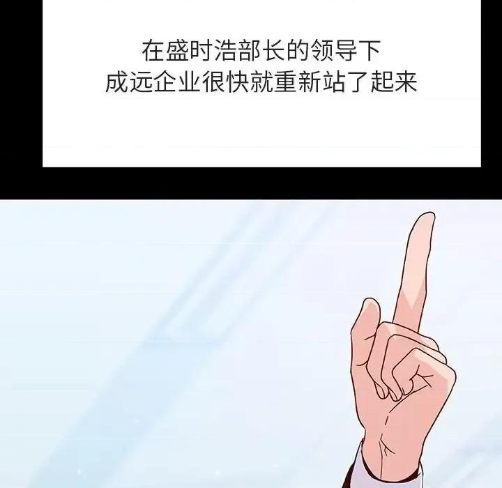 上司的密约 与上司的密约第 59 话 第98页