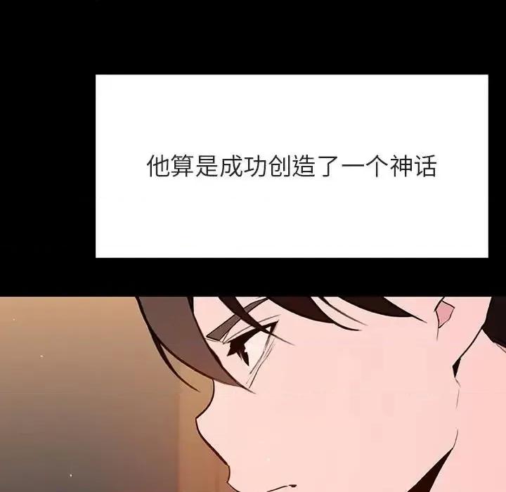 上司的密约 与上司的密约第 59 话 第101页