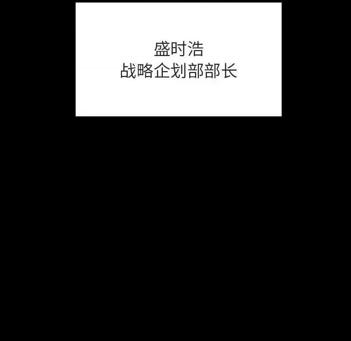 上司的密约 与上司的密约第 59 话 第106页