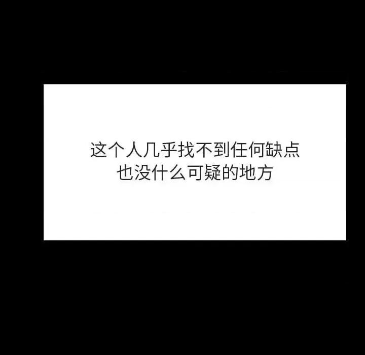 上司的密约 与上司的密约第 59 话 第107页
