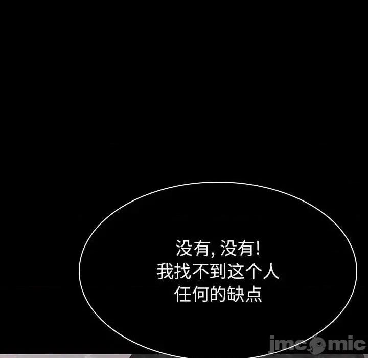 上司的密约 与上司的密约第 59 话 第110页