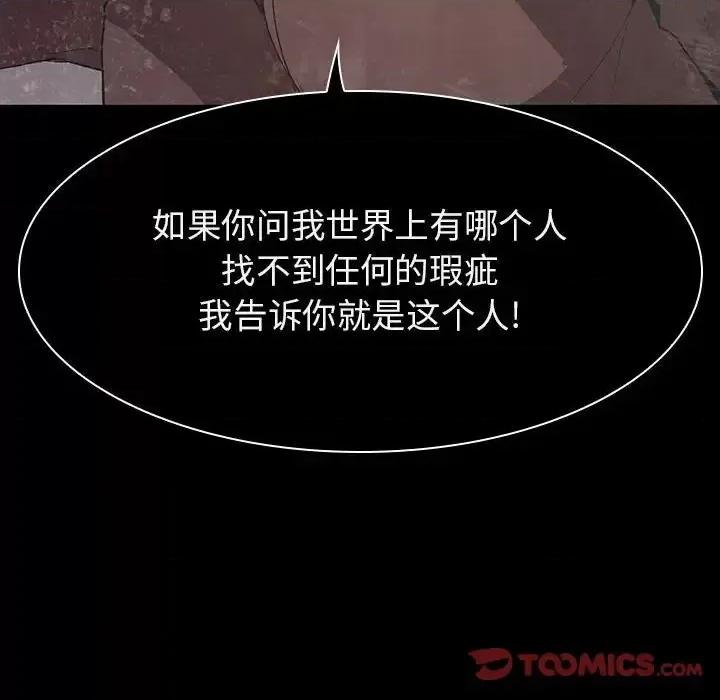 上司的密约 与上司的密约第 59 话 第112页