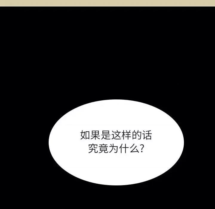 上司的密约 与上司的密约第 59 话 第117页
