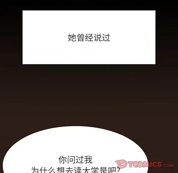 上司的密约 与上司的密约第 59 话 第124页