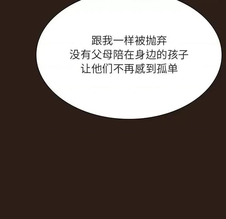 上司的密约 与上司的密约第 59 话 第132页