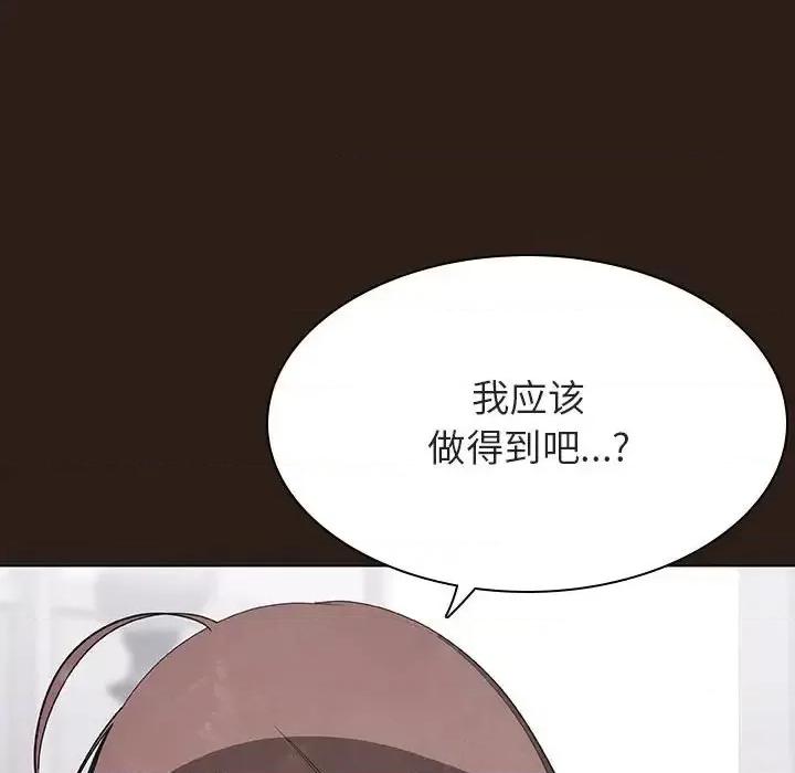 上司的密约 与上司的密约第 59 话 第133页