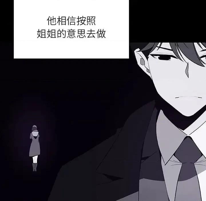 上司的密约 与上司的密约第 59 话 第153页