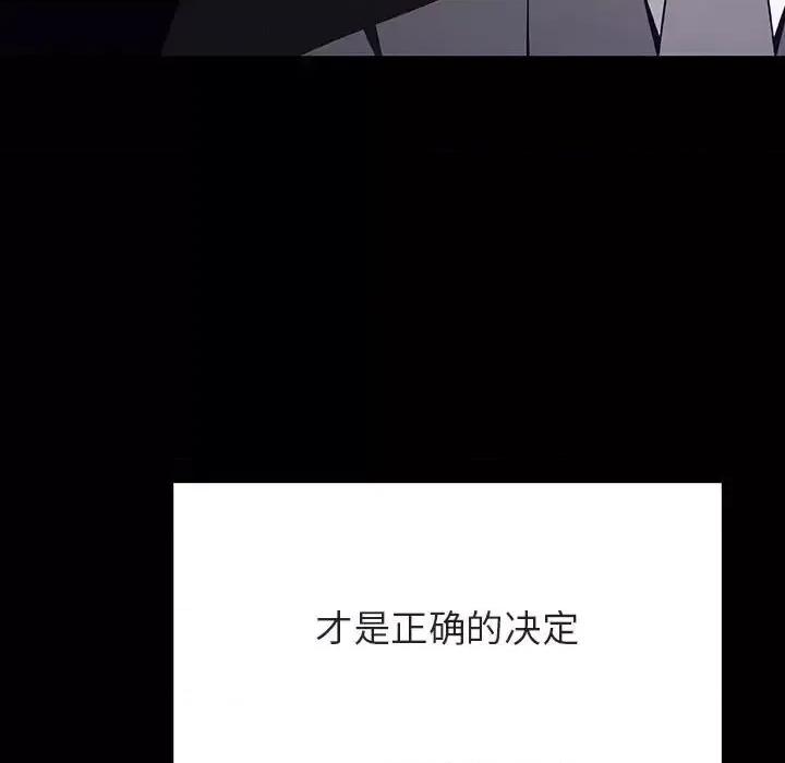 上司的密约 与上司的密约第 59 话 第154页