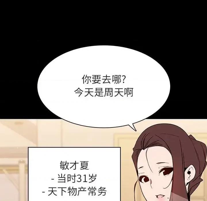 上司的密约 与上司的密约第 59 话 第159页
