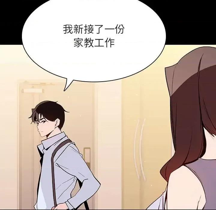 上司的密约 与上司的密约第 59 话 第162页